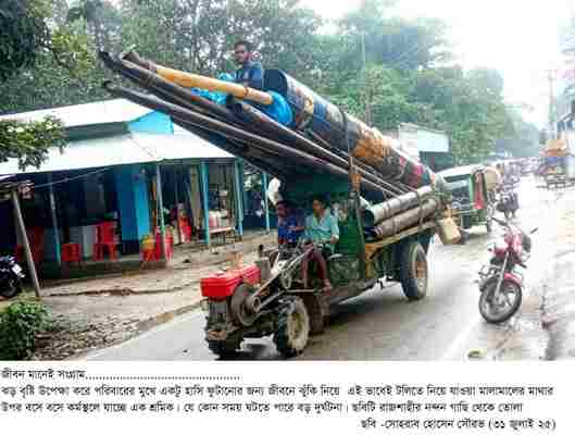 জীবন মানেই সংগ্রাম ——-